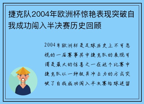 捷克队2004年欧洲杯惊艳表现突破自我成功闯入半决赛历史回顾 捷克队2004年欧洲杯惊艳表现突破自我成功闯入半决赛历史回顾
