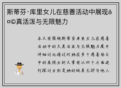 斯蒂芬·库里女儿在慈善活动中展现天真活泼与无限魅力 斯蒂芬·库里女儿在慈善活动中展现天真活泼与无限魅力