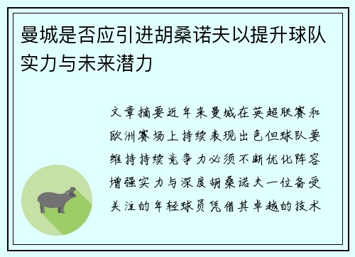 曼城是否应引进胡桑诺夫以提升球队实力与未来潜力 曼城是否应引进胡桑诺夫以提升球队实力与未来潜力