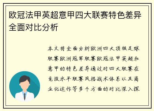 欧冠法甲英超意甲四大联赛特色差异全面对比分析 欧冠法甲英超意甲四大联赛特色差异全面对比分析