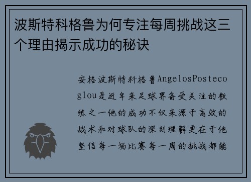 波斯特科格鲁为何专注每周挑战这三个理由揭示成功的秘诀