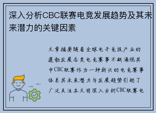 深入分析CBC联赛电竞发展趋势及其未来潜力的关键因素 深入分析CBC联赛电竞发展趋势及其未来潜力的关键因素