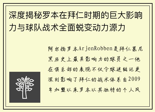 深度揭秘罗本在拜仁时期的巨大影响力与球队战术全面蜕变动力源力 深度揭秘罗本在拜仁时期的巨大影响力与球队战术全面蜕变动力源力