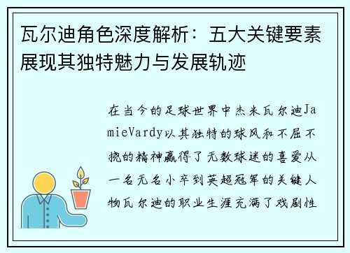瓦尔迪角色深度解析:五大关键要素展现其独特魅力与发展轨迹 瓦尔迪角色深度解析:五大关键要素展现其独特魅力与发展轨迹