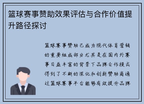 篮球赛事赞助效果评估与合作价值提升路径探讨 篮球赛事赞助效果评估与合作价值提升路径探讨