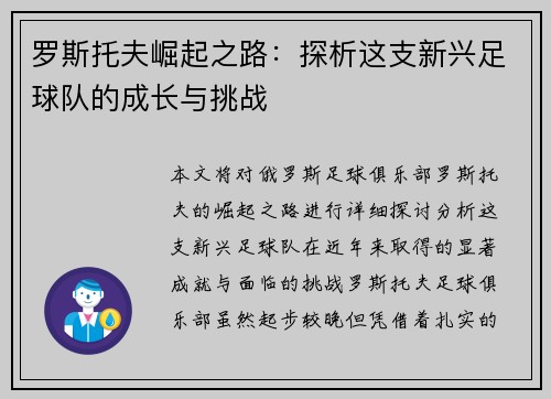罗斯托夫崛起之路:探析这支新兴足球队的成长与挑战 罗斯托夫崛起之路:探析这支新兴足球队的成长与挑战