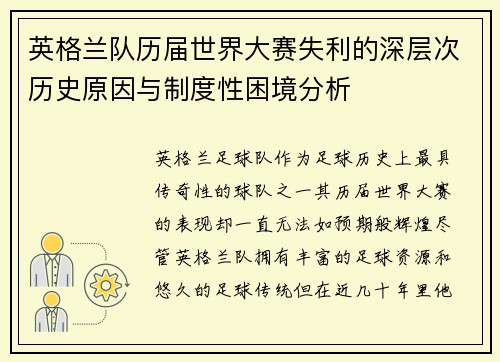 英格兰队历届世界大赛失利的深层次历史原因与制度性困境分析 英格兰队历届世界大赛失利的深层次历史原因与制度性困境分析