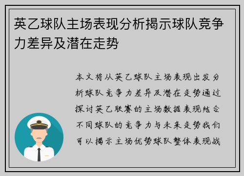 英乙球队主场表现分析揭示球队竞争力差异及潜在走势 英乙球队主场表现分析揭示球队竞争力差异及潜在走势
