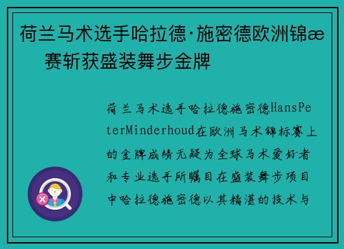 荷兰马术选手哈拉德·施密德欧洲锦标赛斩获盛装舞步金牌 荷兰马术选手哈拉德·施密德欧洲锦标赛斩获盛装舞步金牌