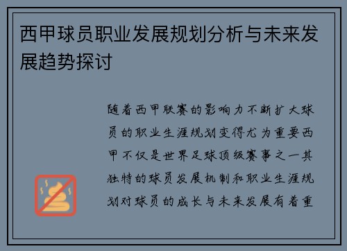 西甲球员职业发展规划分析与未来发展趋势探讨 西甲球员职业发展规划分析与未来发展趋势探讨